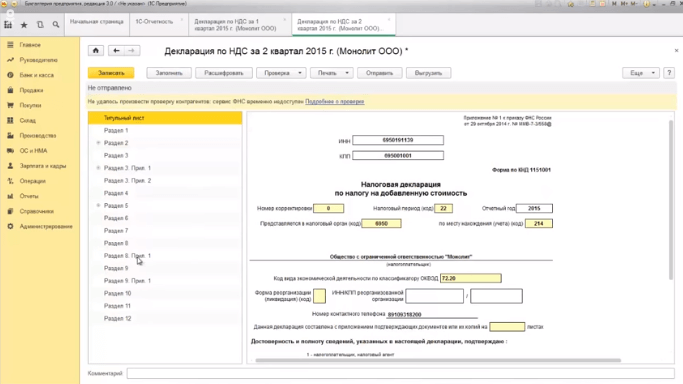 Корректировка НДС